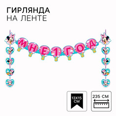 Гирлянда на люверсах Disney