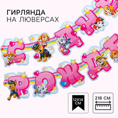 Гирлянда на люверсах PAW Patrol