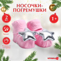 Подарочный набор носочки - погремушки Крошка Я