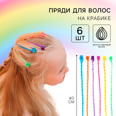 Прядь для волос на крабике, 6 штук Winx