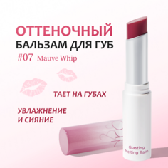 ROM&ND Бальзам для губ оттеночный