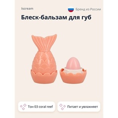 ISCREAM Блеск для губ MERMAZING