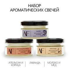 ART FEEL Набор ароматических свечей 3шт (апельсин корица, лаванда, молоко мёд) 150.0