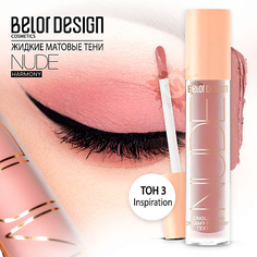 Тени для век BELOR DESIGN Тени матовые Nude Harmony