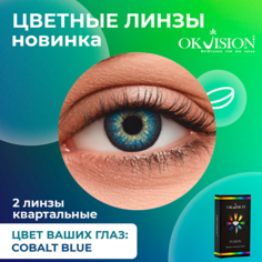 Цветные линзы OKVISION Цветные контактные линзы OKVision Fusion Cobalt Blue на 3 месяца