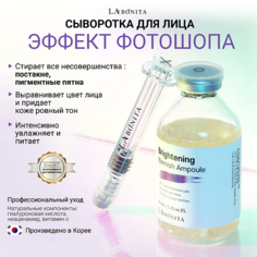 Сыворотка для лица LABONITA Сыворотка (Ампула) с увлажняющим эффектом 40.0