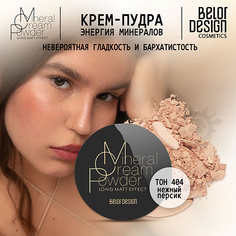 Пудра для лица BELOR DESIGN Крем-пудра Энергия Минералов