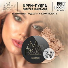 Пудра для лица BELOR DESIGN Крем-пудра Энергия Минералов