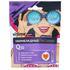 Жевательный мармелад VITIME Мармеладные пастилки Gummy Q10 КОЭНЗИМ КУ10