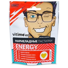 Жевательный мармелад VITIME Мармеладные пастилки Energy Энергия