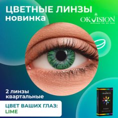 Цветные линзы OKVISION Цветные контактные линзы OKVision Fusion Lime на 3 месяца