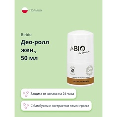 Дезодорант-ролик BEBIO Део-ролл женский с бамбуком и экстрактом лемонграсса 50.0