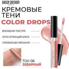 BELOR DESIGN Тени для век кремовые Color Drops