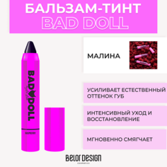 Тинт для губ BELOR DESIGN Бальзам-тинт для губ BAD DOLL