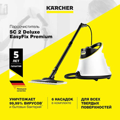 KARCHER Пароочиститель для дома SC 2 Deluxe EasyFix Premium 1.513-253.0