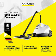 KARCHER Пароочиститель для дома SC 2 EasyFix Premium 1.512-090.0