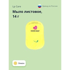 Мыло твердое LP CARE Мыло листовое с ароматом лимона