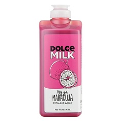 DOLCE MILK Гель для душа «Эй, ты, маракуйя мечты»