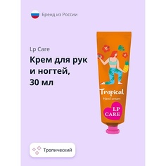 LP CARE Крем для рук и ногтей тропический 30.0