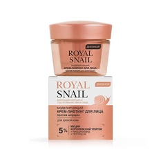 Крем для лица ВИТЭКС Моделирующий крем-лифтинг для лица дневной ROYAL SNAIL 45.0 Viteks
