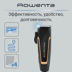 Триммер для волос ROWENTA Машинка для стрижки волос Driver TN1606F0