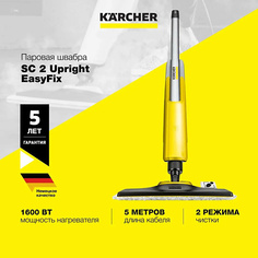 Пароочиститель KARCHER Паровая швабра SC 2 Upright EasyFix 1.513-345.0