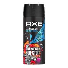 Дезодорант-спрей AXE Дезодорант мужской спрей Скейтборд и свежие розы 48 часов защиты