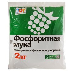 Удобрение Фосфоритная мука, для всех видов почв, универсальное, 2000 г, JOY GARDEN