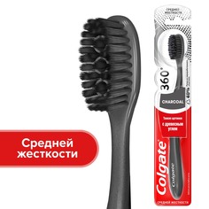 Зубная щетка Colgate 360º Древесный уголь многофункциональная, средней жесткости, черная