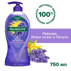 Гель для душа женский Palmolive Арома Настроение Твое Расслабление с маслами Лаванды и Иланг-Иланга, 750 мл