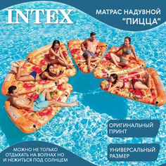 Матрас надувной Intex "Пицца" (I03402260)