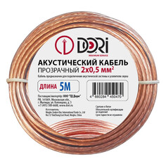 Кабель акустический кабель акустический DORI 2х0,5мм 5м прозрачный
