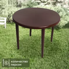Стол садовый круглый складной 90x90x71 см полипропилен шоколадный Без бренда