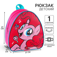 Рюкзак детский, 23х21х10 см, my little pony Hasbro