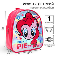 Рюкзак детский, 23 см х 10 см х 33 см Hasbro