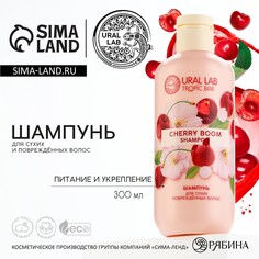 Шампунь для волос, питание и укрепление, 300 мл, аромат вишни, tropic bar by ural lab