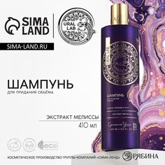 Шампунь для волос с экстрактом мелиссы, защита, питание и рост, 410 мл, ural lab