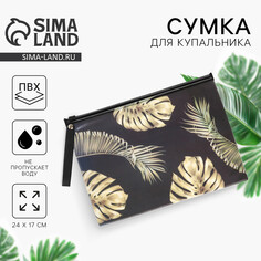 Косметичка для купальника Nazamok