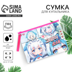 Косметичка для купальника Nazamok