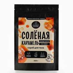 Скраб для тела соляной, 250 г, аромат соленой карамели, candy food Beauty Fox