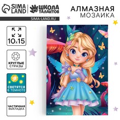 Алмазная мозаика для детей со светящимися стразами Школа талантов