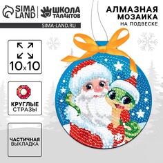 Новогодняя алмазная мозаика на подвеске Школа талантов
