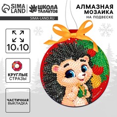 Новогодняя алмазная мозаика на подвеске Школа талантов