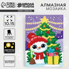 Новогодняя алмазная мозаика для детей со светящимися стразами Школа талантов