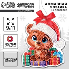 Новогодняя алмазная мозаика на подвеске Школа талантов
