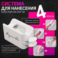 Система для нанесения блесток на ногти, в картонной коробке, цвет белый Queen Fair