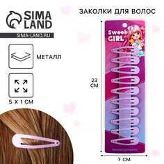 Заколки для волос sweet girl, 10 шт., 5 х 1 см Art Beauty