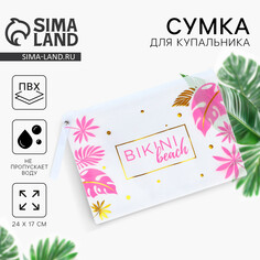 Косметичка для купальника на молнии, цвет белый/розовый Nazamok