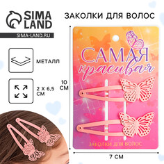 Заколки для волос с бабочками Art Beauty