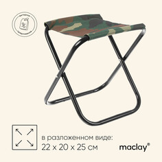 Стул туристический maclay, складной, р. 22х20х25 см, цвет хаки